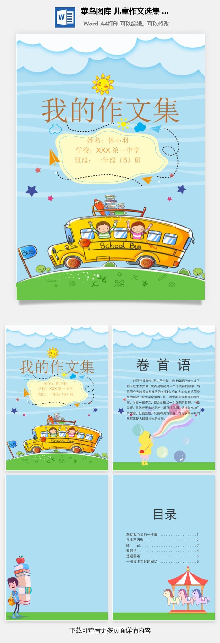 中小学生儿童作文集选散文集word文档排版模板素材封面设计制作