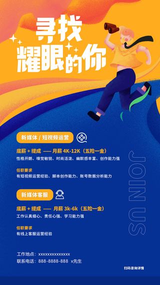 招聘,招聘海报,人才招聘psd模版下载