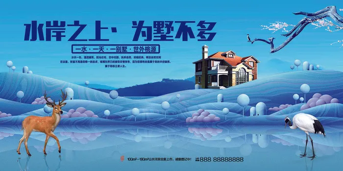 中式房地产海报展板，地产DMpsd模版下载