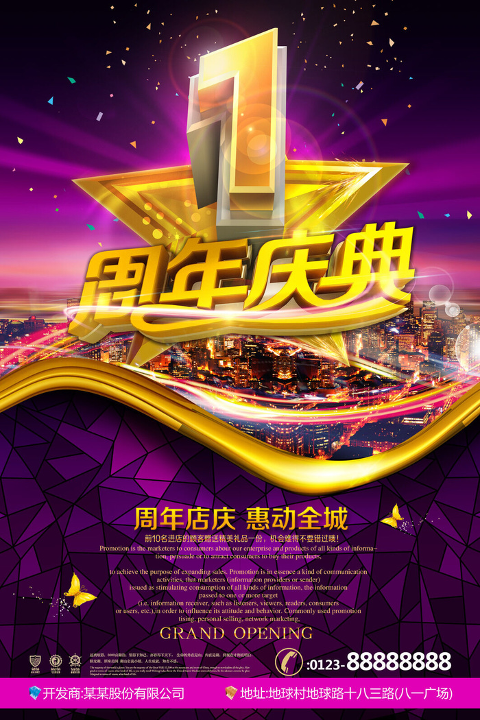 周年庆促销海报倒计时设计模板商场开业活动庆典背景PSD分层素材