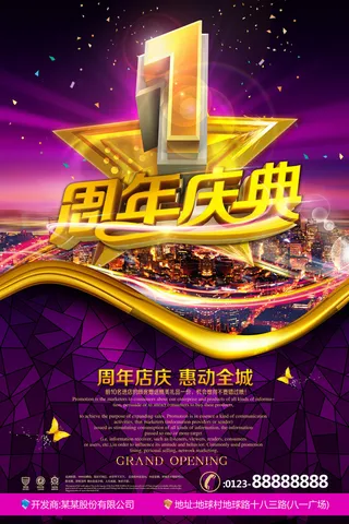 周年庆促销海报倒计时设计模板商场开业活动庆典背景PSD分层素材
