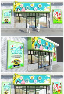 卡通幼儿园培训班门头设计招牌店招设计