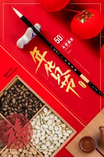 新年活动促销宣传年货节大街赶大集过年不打烊