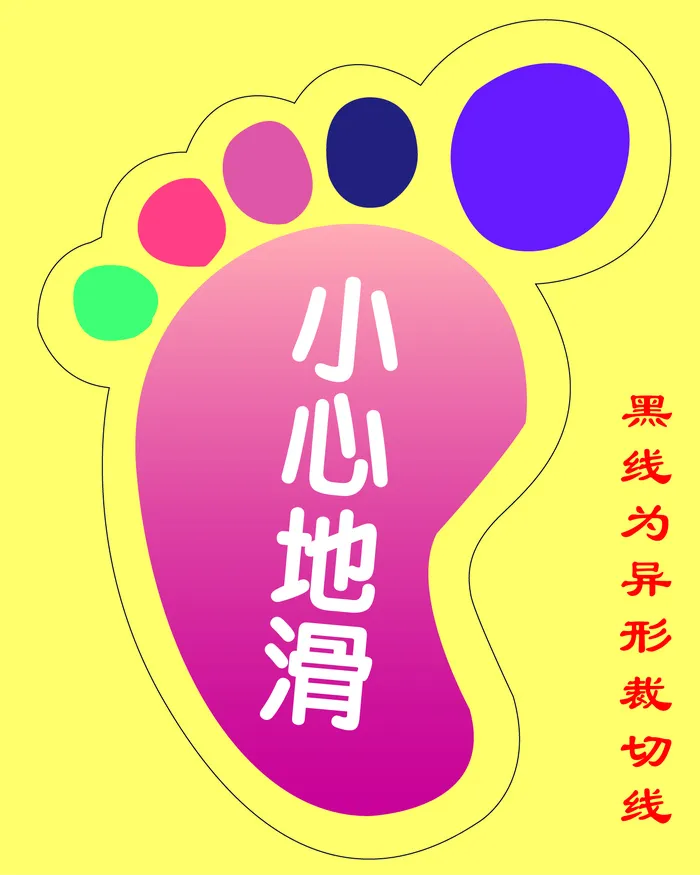 导视牌-小心地滑ai矢量模版下载