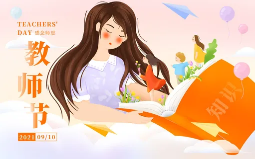 老师节绘画展示PSD素材