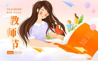 老师节绘画展示PSD素材