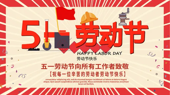 51五一劳动节超市商场促销宣传活动海报展板模板psd设计素材 51五一劳动节超市商场促销宣传活动海报展板模板psd设计素材