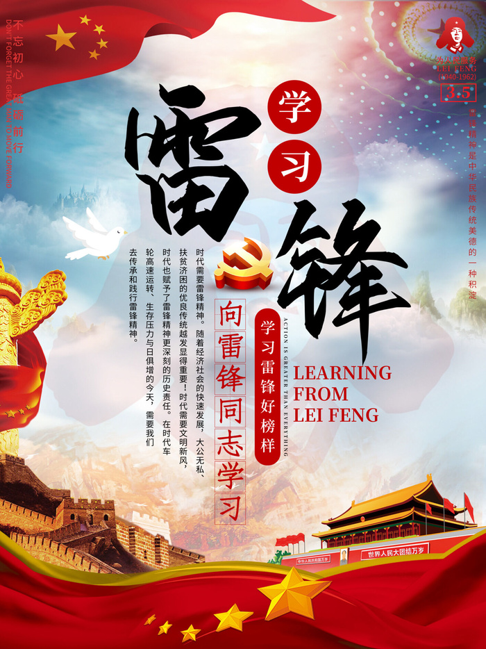 学雷锋新时代助人为乐精神励志宣传公益活动海报psd设计素材模板psd模版下载