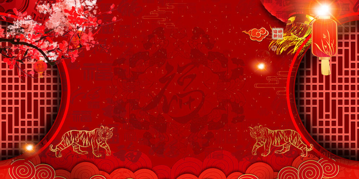 红色喜庆2022虎年春节新年元宵节海报背景展板模板设计素材图