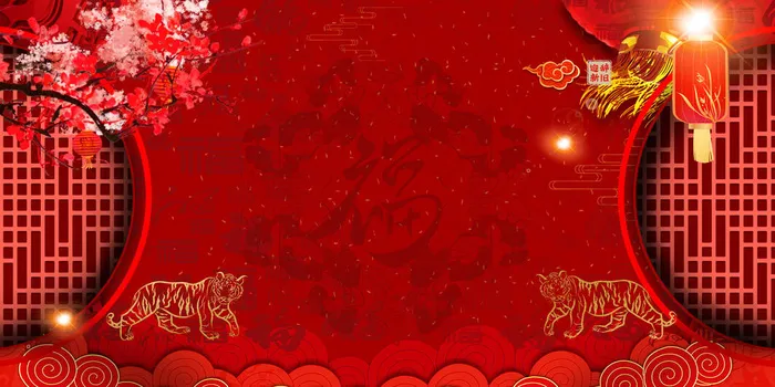 红色喜庆2022虎年春节新年元宵节海报背景展板模板设计素材图psd模版下载