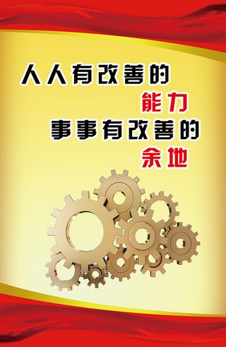 理念|展板|企业|文案|文化