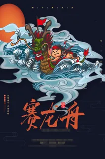 端午节海报
