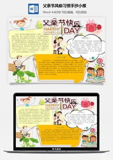 父亲节风俗习惯手抄小报