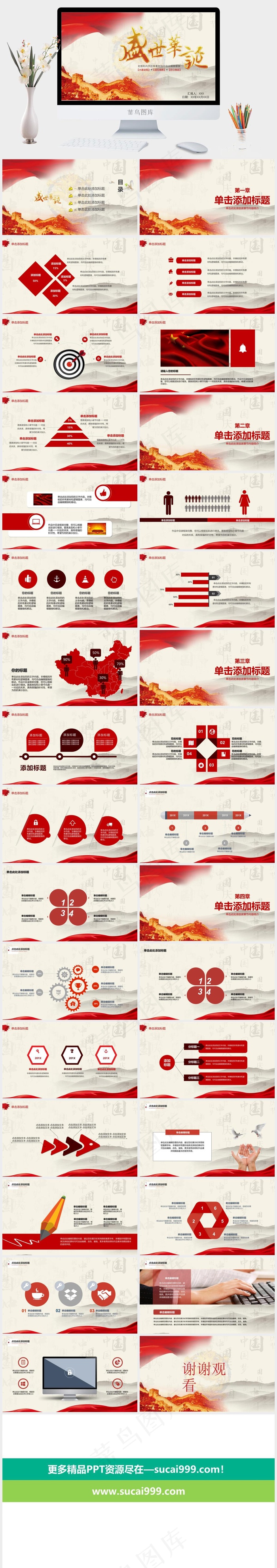 盛世华诞国庆节PPT