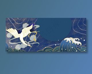 手绘国潮风展板浪花仙鹤背景