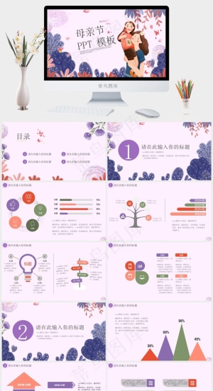 母亲节主题班会感恩父母老师PPT模板预览图