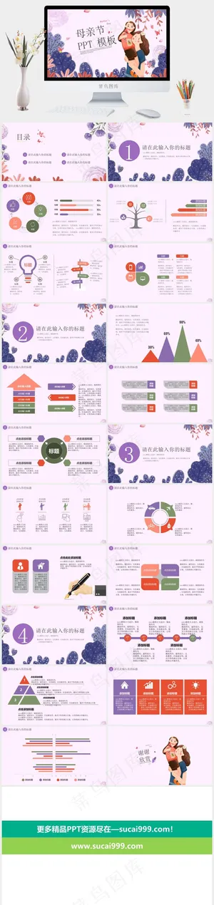 母亲节主题班会感恩父母老师PPT模板预览图