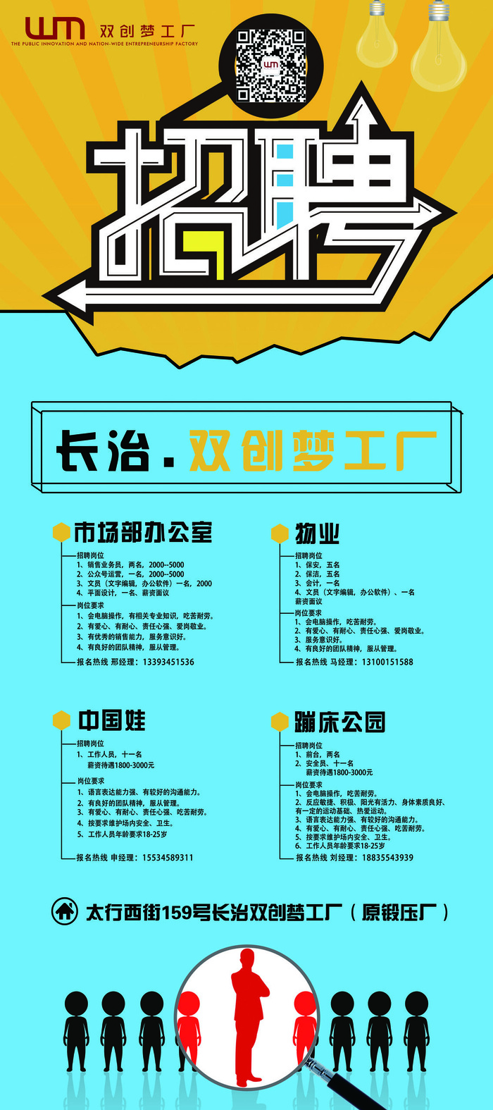 工厂招聘海报PSD素材psd模版下载
