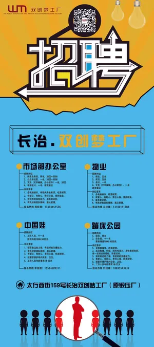 工厂招聘海报PSD素材