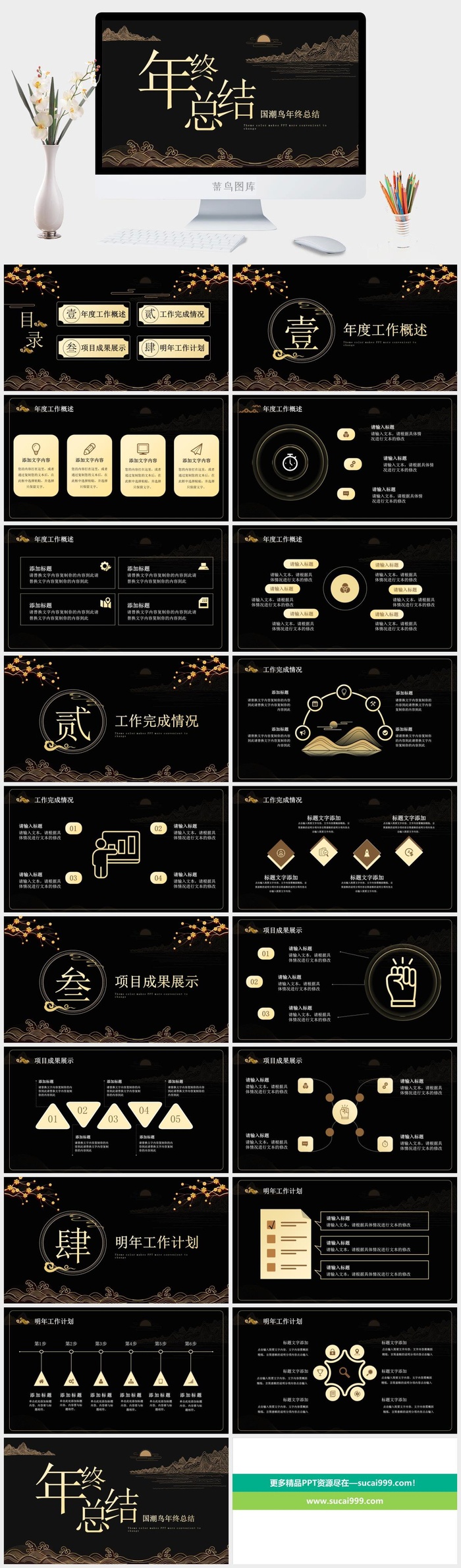 鎏金大气国潮中国风年终工作总结述职复盘商务计划通用PPT模板