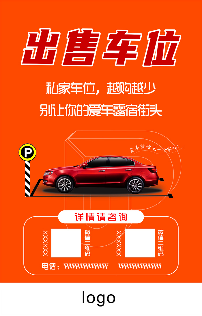 出售车位海报cdr矢量模版下载