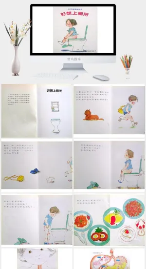 好想上厕所幼儿园绘本故事ppt模版