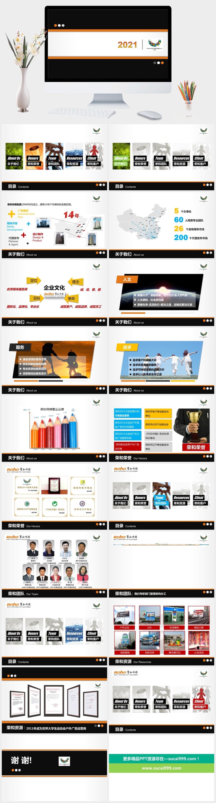 广告传媒公司简介介绍PPT