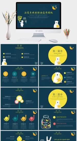 宫崎骏黄黑色晚安插画治愈系通用ppt模板预览图