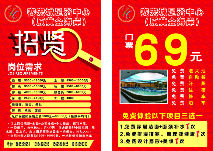 足疗城宣传单设计cdr矢量模版下载