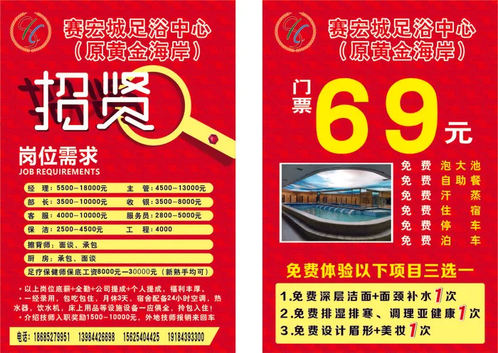 足疗城宣传单设计cdr矢量模版下载