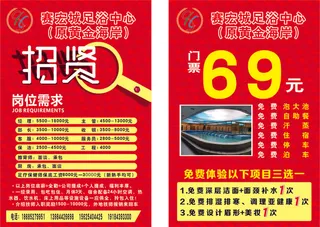 足疗城宣传单设计