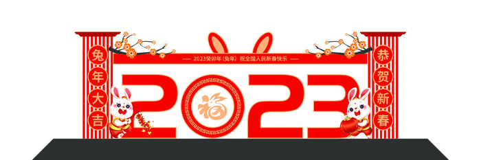 2023兔年美陈新年氛围