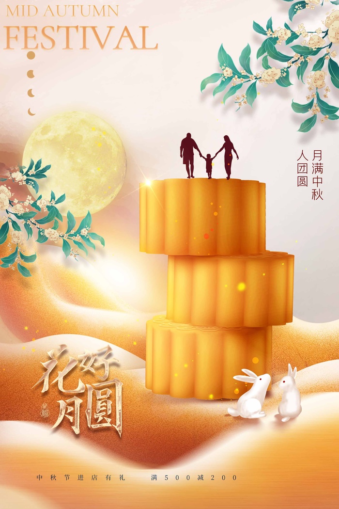 传统中秋节宣传海报素材psd模版下载