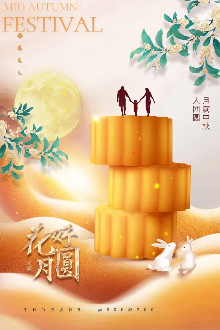 传统中秋节宣传海报素材psd模版下载