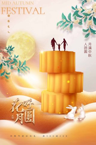 传统中秋节宣传海报素材