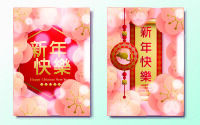 新年快乐宣传海报