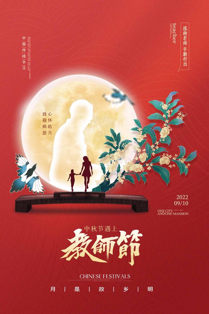 清新教师节促销海报图片