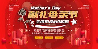 清新唯美感恩母亲节海报