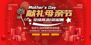 清新唯美感恩母亲节海报