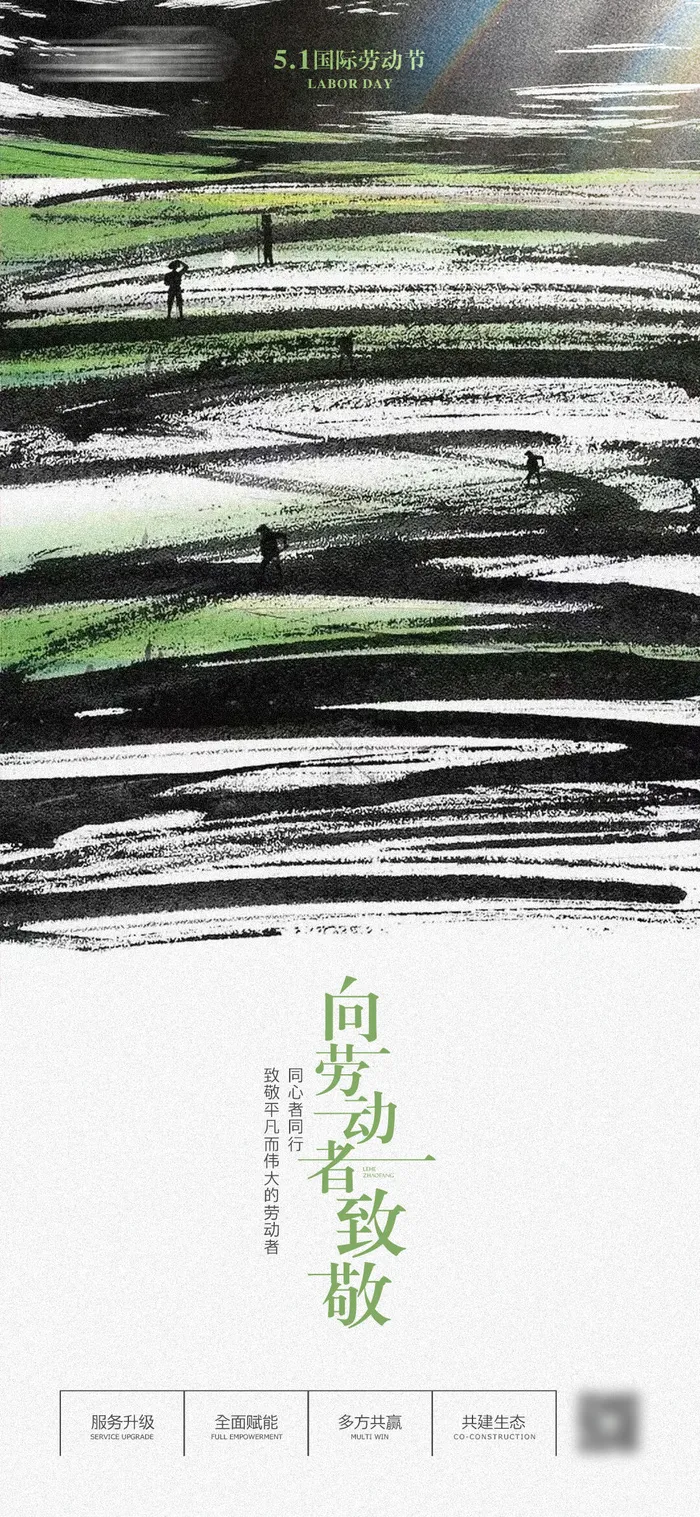 劳动最光荣psd模版下载