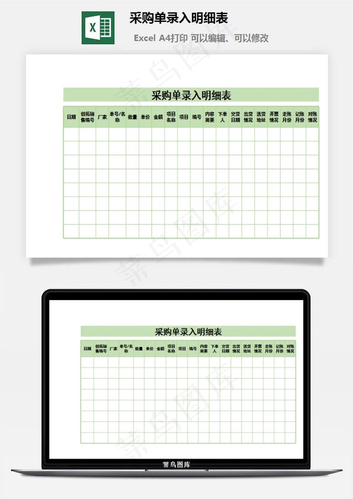 采购单录入明细表