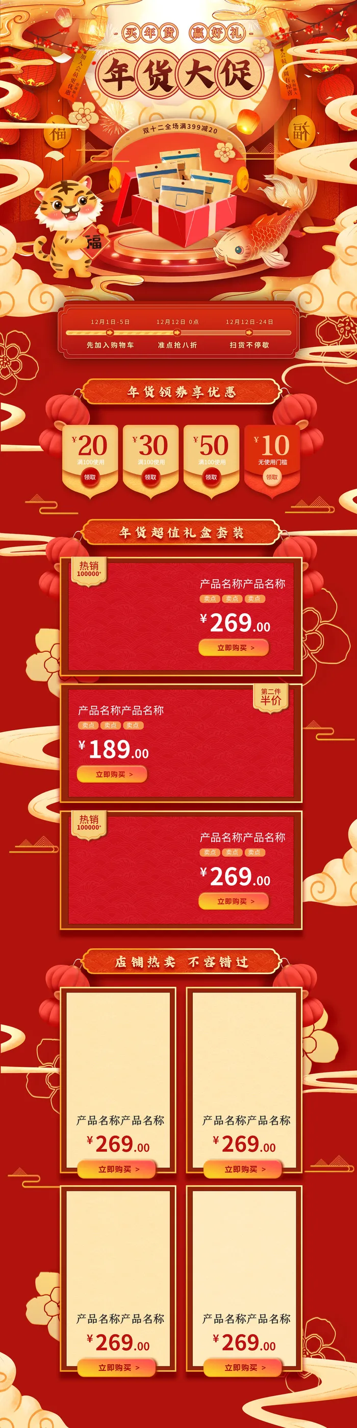 虎年年货节首页虎年年货节春节中国风电商淘宝首页模板PC手机端店铺psd设计素材psd模版下载