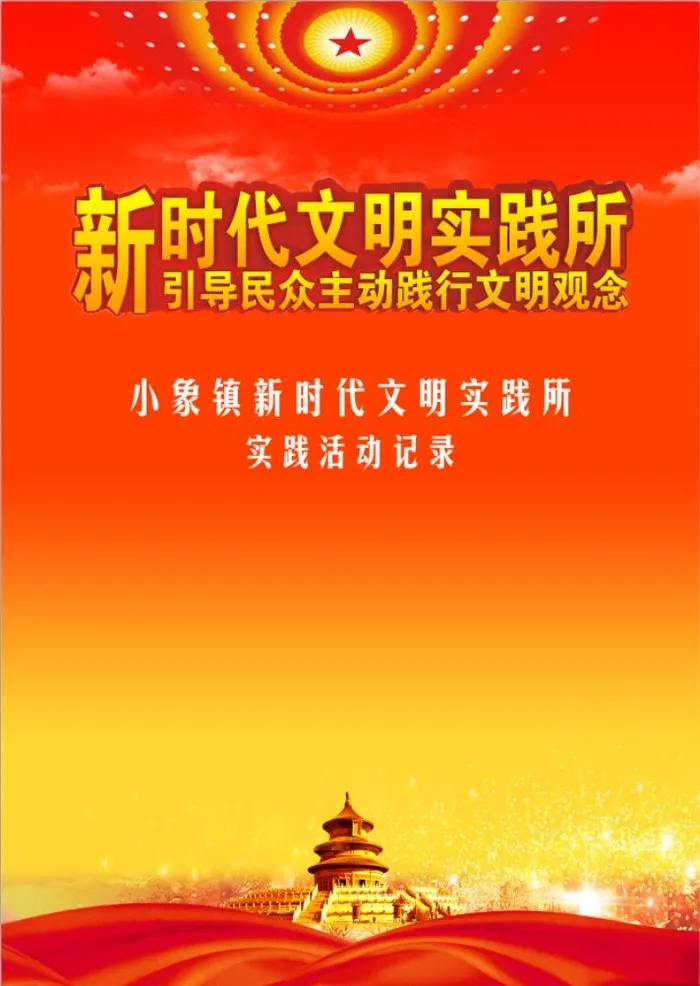 新时代文明实践所封面psd模版下载