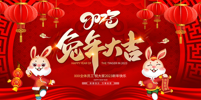 兔年大吉1psd模版下载