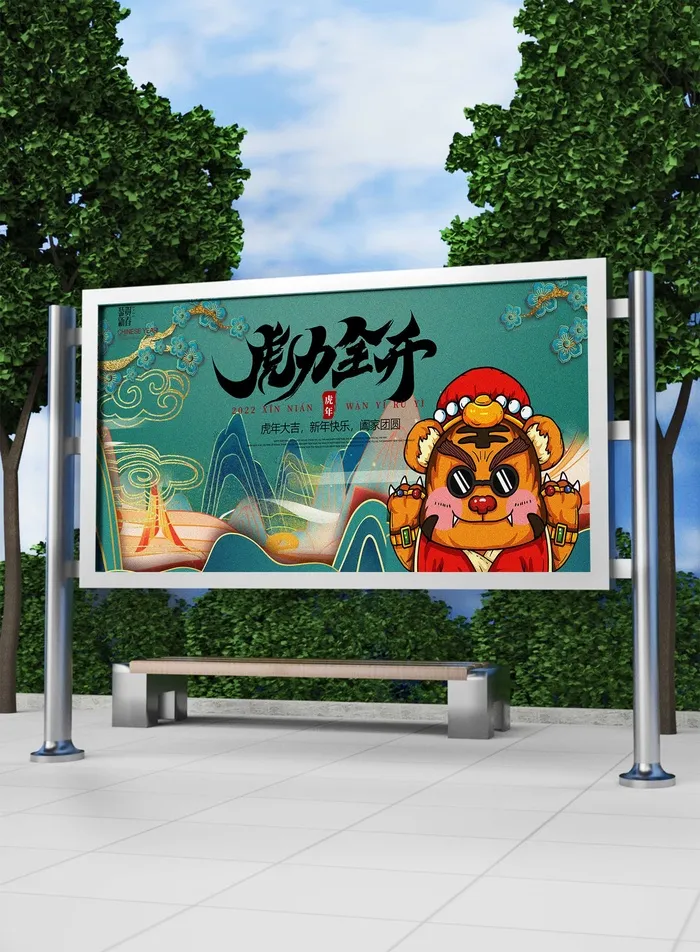 2022新年虎年横版展板海报