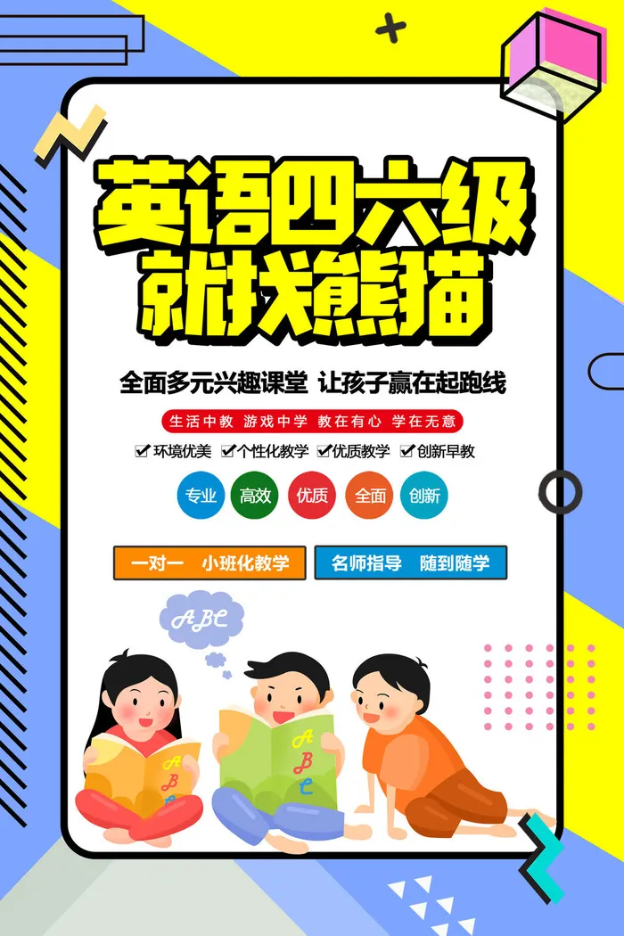 英语四六级培训班海报PSD素材psd模版下载
