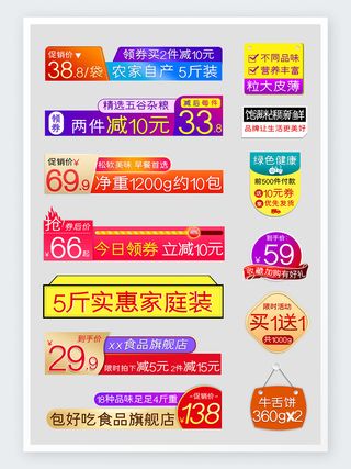 淘宝电商食品促销标签矢量图模板