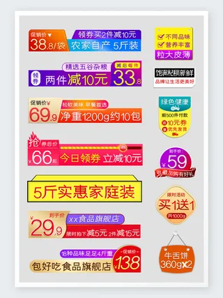 淘宝电商食品促销标签矢量图模板
