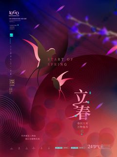 24节气立春春季新春春天海报模板PSD分层设计素材源文件模板