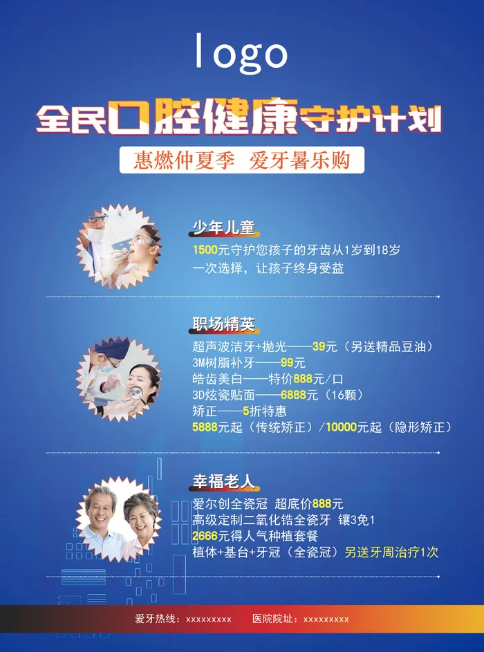 口腔宣传单B面psd模版下载